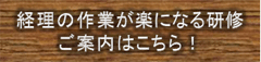 経理の基本ルール研修プログラム
